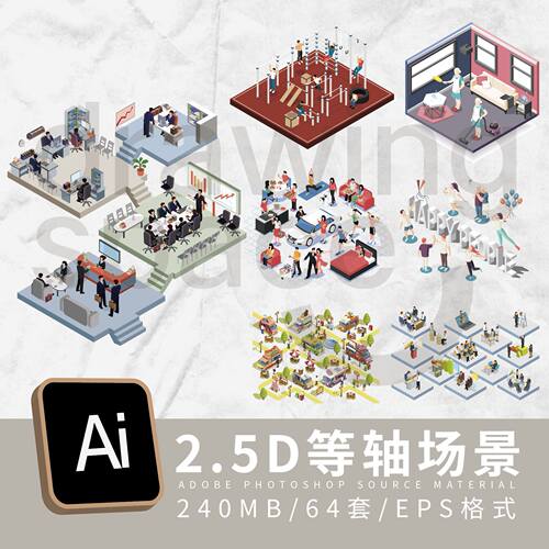 AI2.5d等轴人物生活日常商务工作游玩场景 矢量人物设计素材图