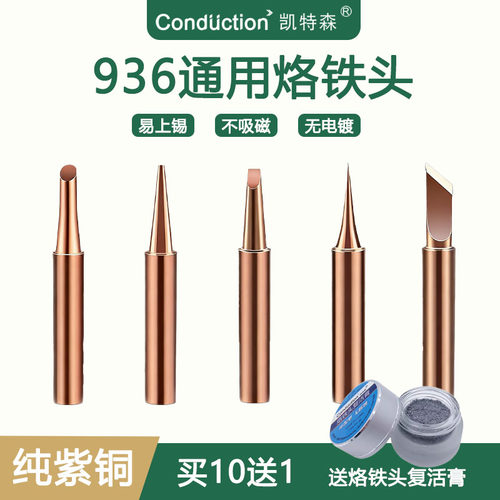 多规格可选内热式纯紫铜烙铁咀