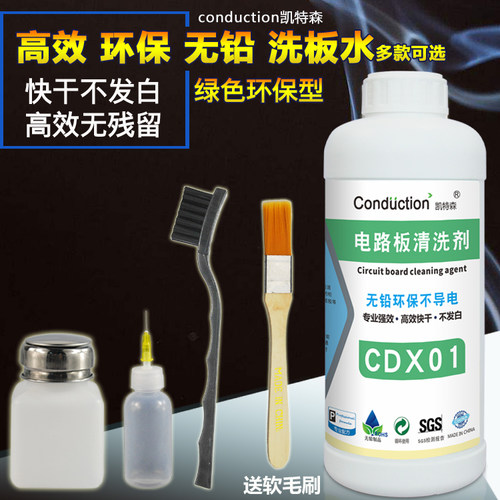 PCB板清洗剂洗板水手机主板维修电路板松香焊油焊接残留除胶除尘