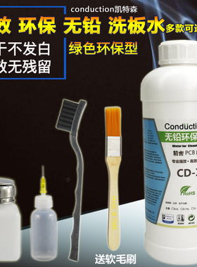 PCB板清洗剂洗板水手机主板维修电路板松香焊油焊接残留除胶除尘