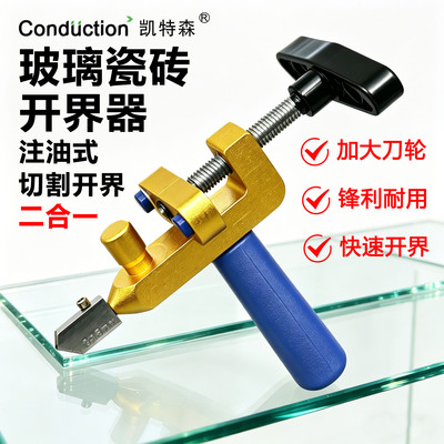 瓷砖开界神器一体式二合一玻璃刀瓷砖切割刀金刚石划开分割开界器