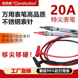加长线抗干20A扰万能表表笔表针特尖表棒电流表测试数字万用表笔