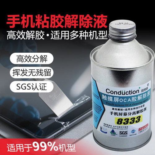 触摸屏手机OCA去胶液解胶剂凯特森8333屏幕液晶除胶液爆屏返修