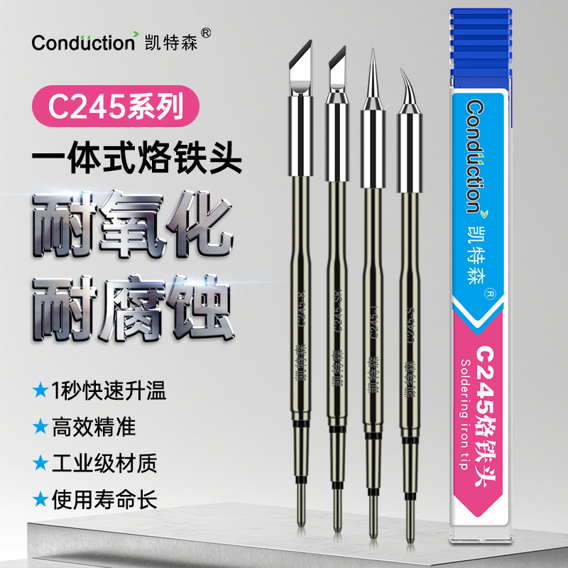 凯特森C245一体式发热烙铁芯图片