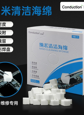 凯特森纳米洁净海绵手机维修电路板主板清洁棉pcb洗板水清洗棉