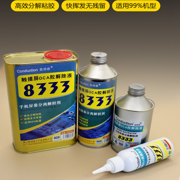 液爆屏返修触摸屏解胶剂手机屏幕液晶除胶凯特森8333OCA去胶液