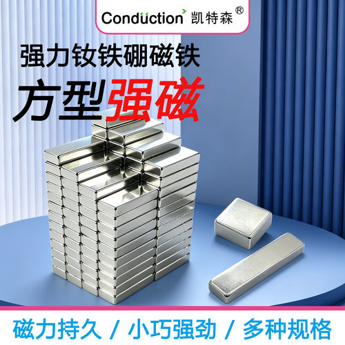 方形强磁强钕铁硼吸铁石小吸铁石