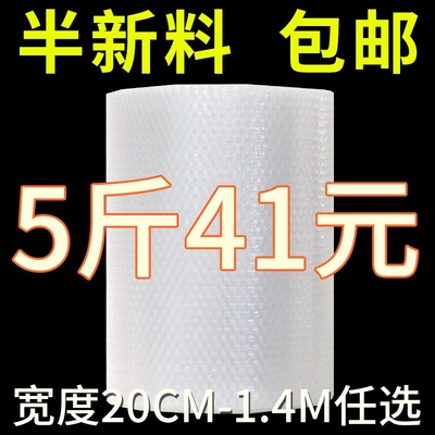 气泡膜5斤加厚全新料n气泡垫膜包装打包20-80斤m5c泡沫防震外。.