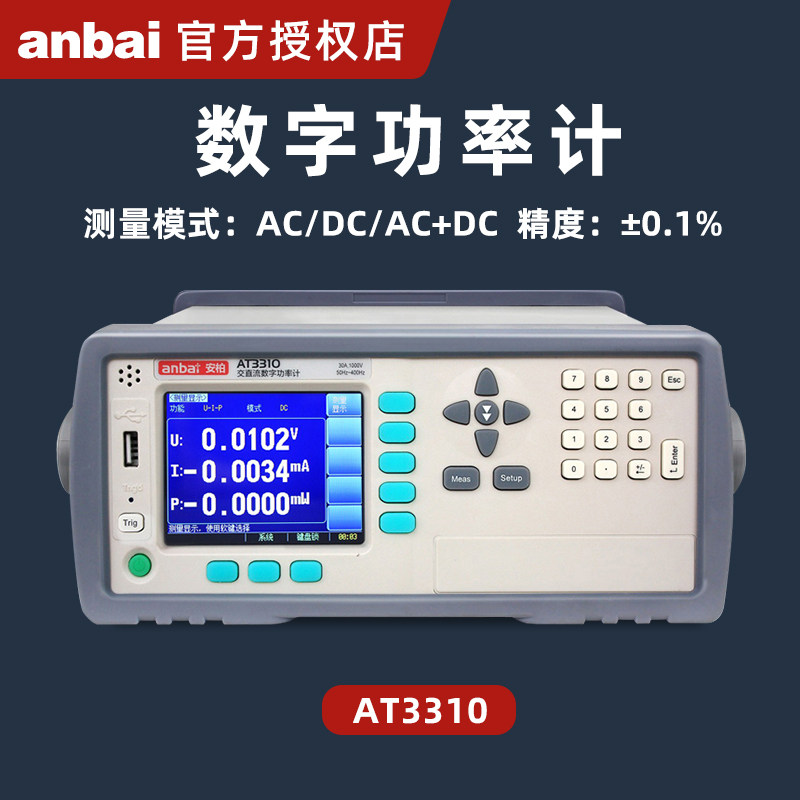 交直流数字功率计安柏AT3310功率分析仪功率表电参数测量仪功耗表