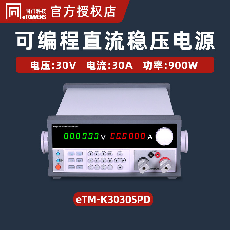数码管开关电源同门5/6位高精度eTM-K3020SPD程控数码管开关电源高性价比高么？