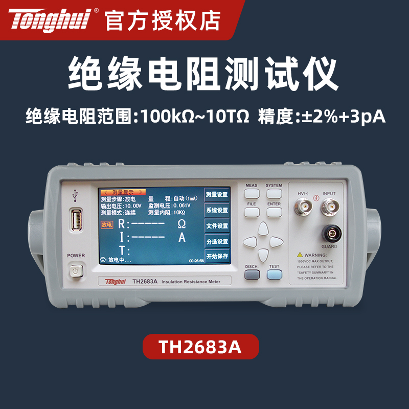 高压绝缘电阻测试仪同惠