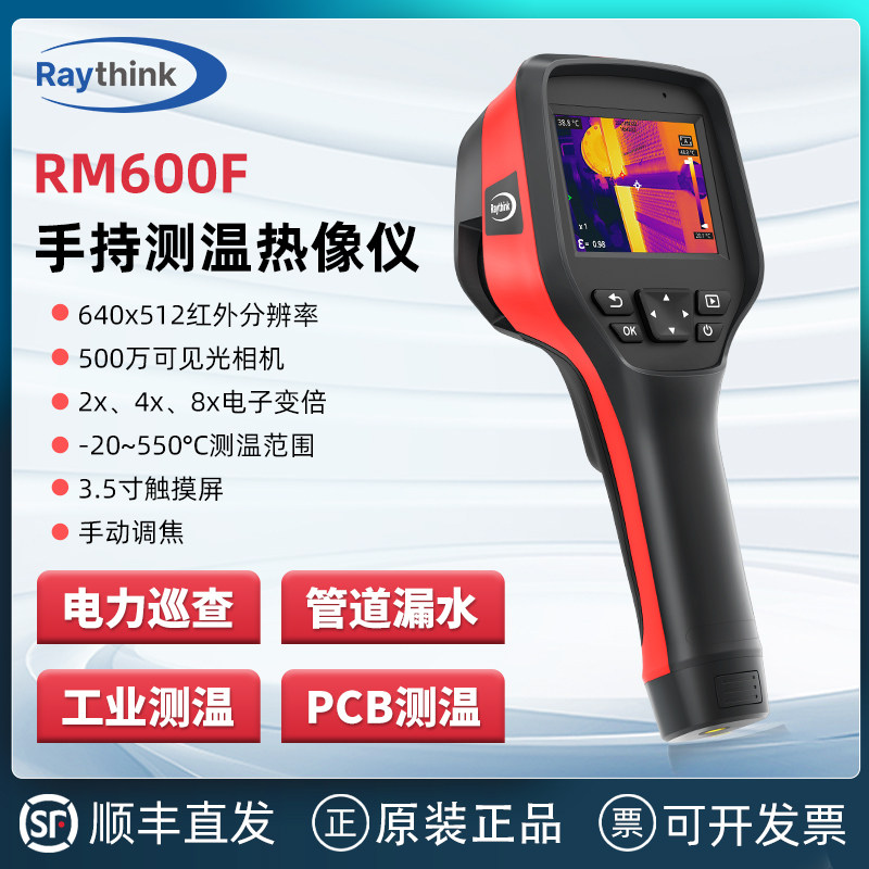 Raythink热像仪RM200/305/600F