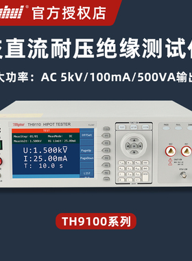 同惠TONGHUI交直流耐压绝缘测试仪TH9110电气AC/DC安规测试高压仪