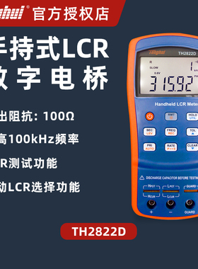 手持式LCR数字电桥TONGHUI同惠TH2822D/E高精度电容电感测量仪