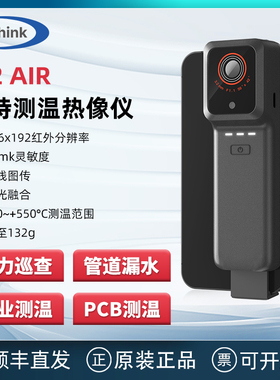 Raythink燧石IX2 AIR Pro无线手机红外热成像仪摄像头检测探测仪