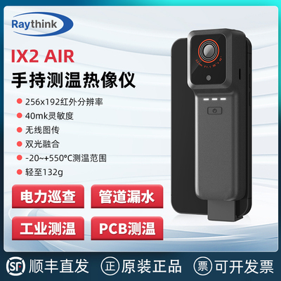 Raythink燧石技术IX2AIRPro