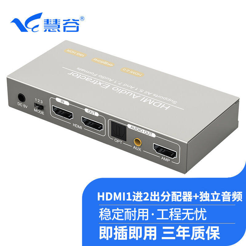 慧谷HDMI分配器一进二出+独立音频4K数字高清视频分屏器笔记本电