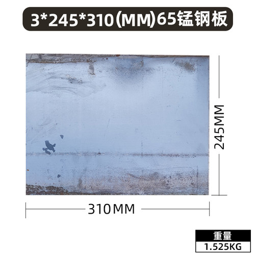 diy手工材料3*245*310(mm)65锰钢板高碳钢U板农具锄头铲钢材