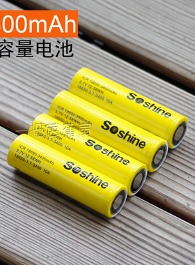 USB风扇专用电池18650可循环充电3400mAh大容量soshine共田芭蕉扇