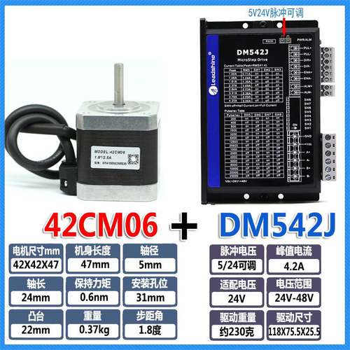 雷赛42CM06857CM13232660CM30X-SZ步进电机套装驱动器DM542J