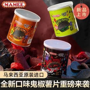 妈咪鬼椒薯片魔鬼辣桶装马来西亚进口MAMEE变态辣网红零食旗舰店