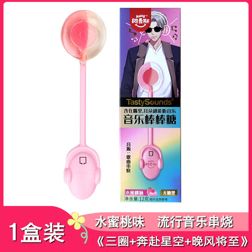 阿麦斯音乐棒棒糖骨传导会唱歌创意糖果低糖休闲送女友七夕礼物