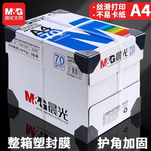 蓝晨光a4打印复印纸办公加厚推荐