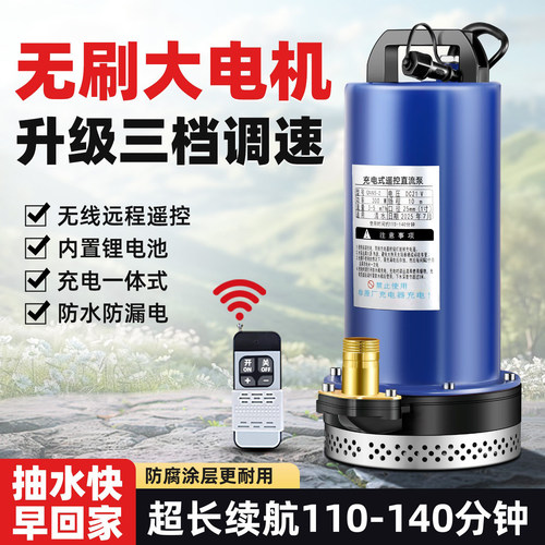 无刷遥控水泵【三档水量调节】