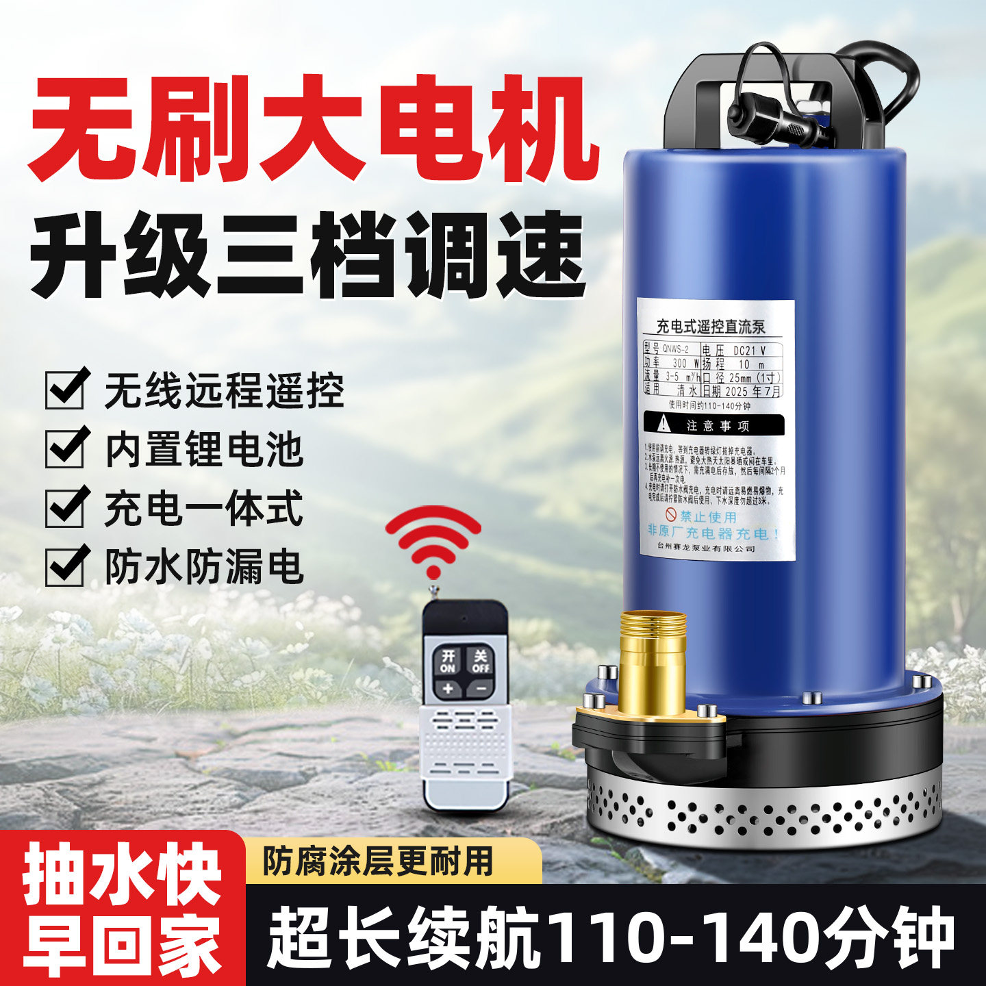 无刷遥控充电无线锂电池直流潜水泵农用浇菜灌溉大功率电动抽水泵