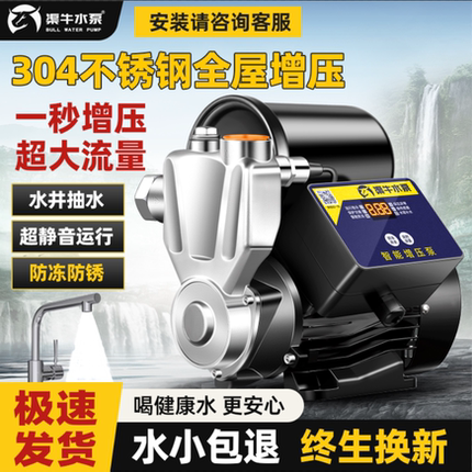 渠牛智能增压泵家用压力全自动超静音自来水专用井水自吸泵抽水泵