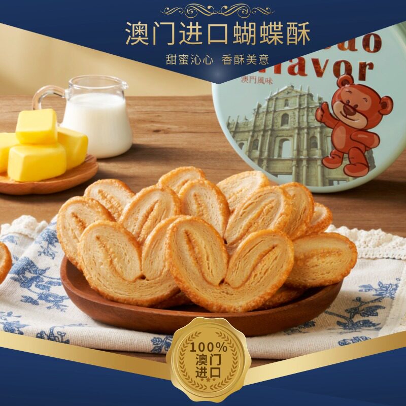 澳门香港手信进口旗舰店蝴蝶酥扁桃仁条礼盒千层酥饼干伴手礼255g