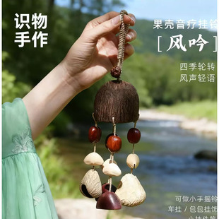 手工天然果壳摇铃风吟钟灵四季轮转疗愈挂饰小众送礼