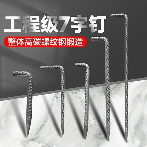 7字钉工程錾子修路錾子爬树辅助钉地钉暖气管道水暖器片固定卡子