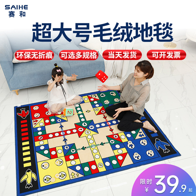 赛和飞行棋地毯超大儿童游戏加大号地垫学生教育亲子互动经典桌游高性价比高么？