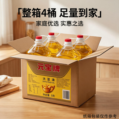 元宝牌大豆油5L桶装家用食用油整箱4桶实惠装餐饮食堂用油