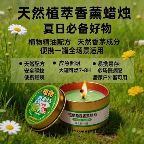 天然驱蚊烛香茅草植萃配方香薰无烟安全家用露营户外便携金属罐装