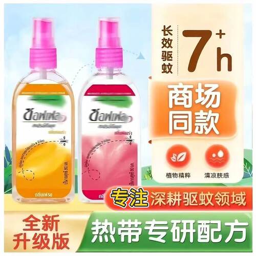 驱蚊喷雾便携式止痒清凉