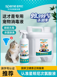 次氯酸宠物消毒液猫咪专用消毒水环境除臭剂养猫猫藓杀菌消毒喷雾