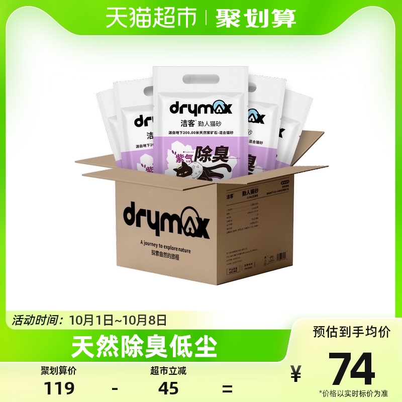 洁客勤人猫砂（紫岩石）箱装2.0kg*5袋
