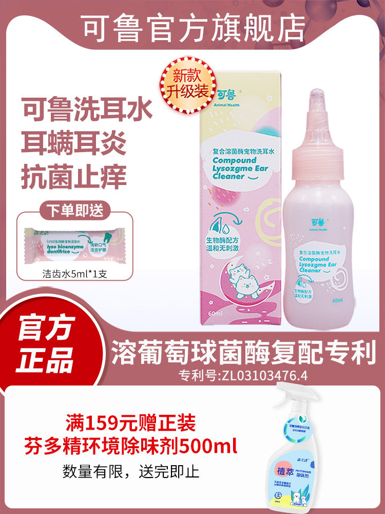 可鲁洗耳水宠物猫咪洗耳液狗狗滴耳液耳朵清洁耳螨猫用洁耳液耳道