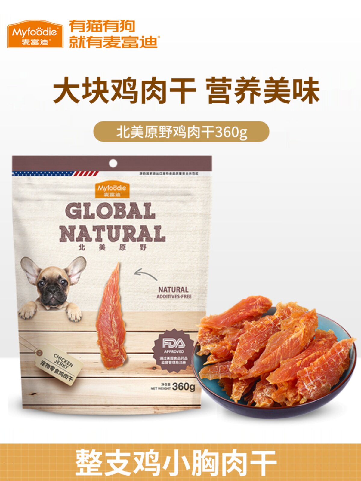 【6包更划算】麦富迪狗零食肉干狗风干零食/肉干/肉