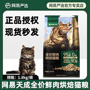 网易天成 猫粮烘焙猫粮成猫幼猫网易严选出品无谷鲜鸡肉烘焙粮
