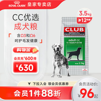 皇家club狗粮CC优选成犬粮3.5KG/8KG金毛牧马英牛杜宾狗通用犬粮