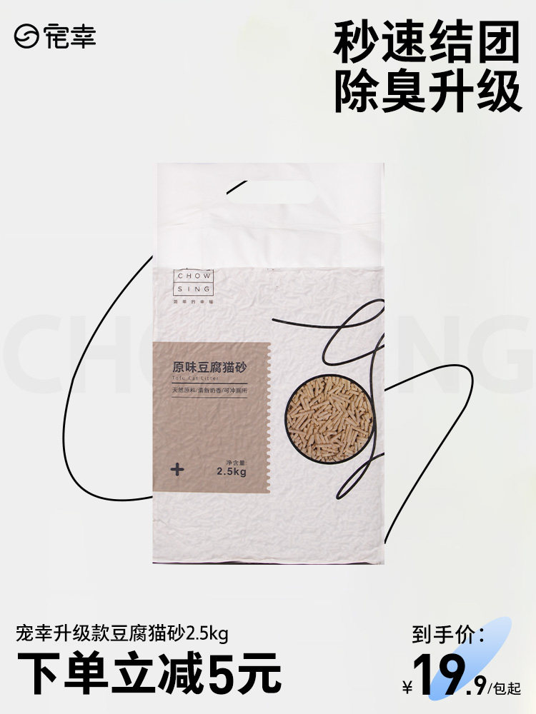 宠幸豆腐猫砂2.5kg袋除臭无尘10公斤20斤绿茶活性炭猫砂可冲水厕