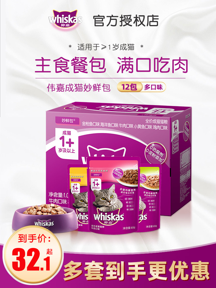 伟嘉成猫妙鲜包12包猫咪补水鲜封湿粮包猫零食软包猫罐头维嘉猫粮