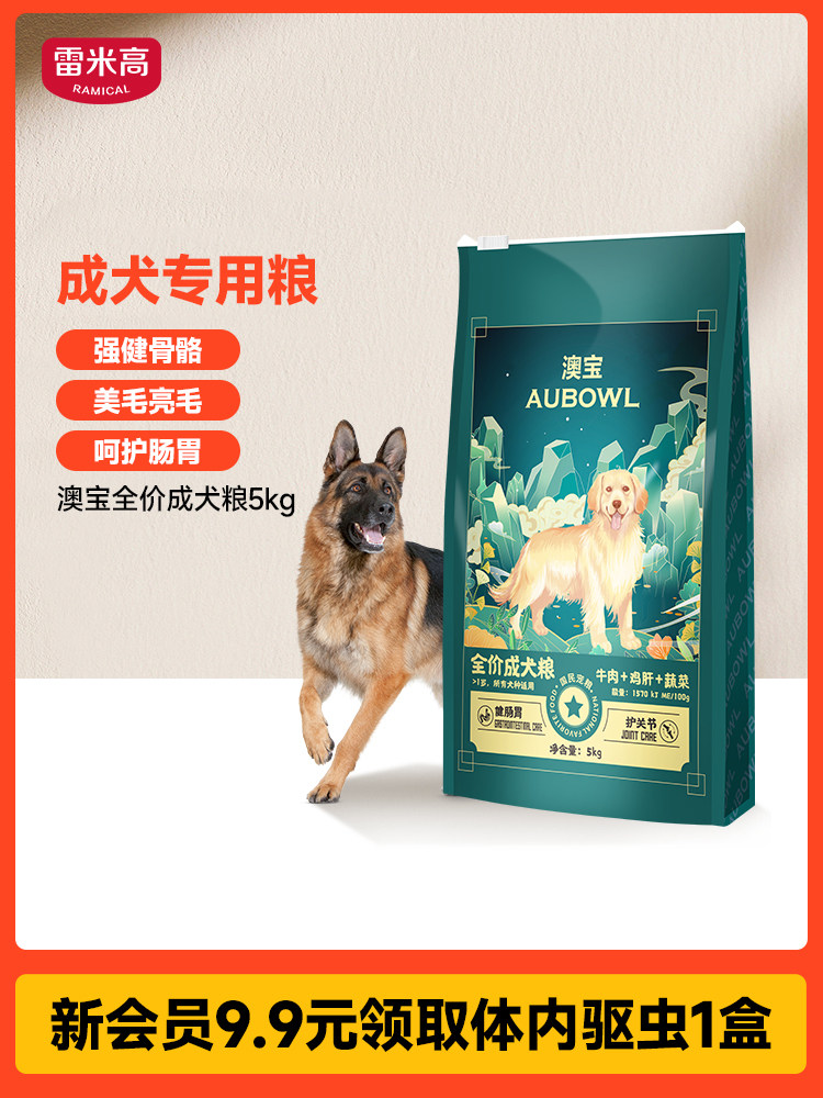 雷米高澳宝成犬专用狗粮5kg通用型泰迪比熊博美小型犬主粮10斤装