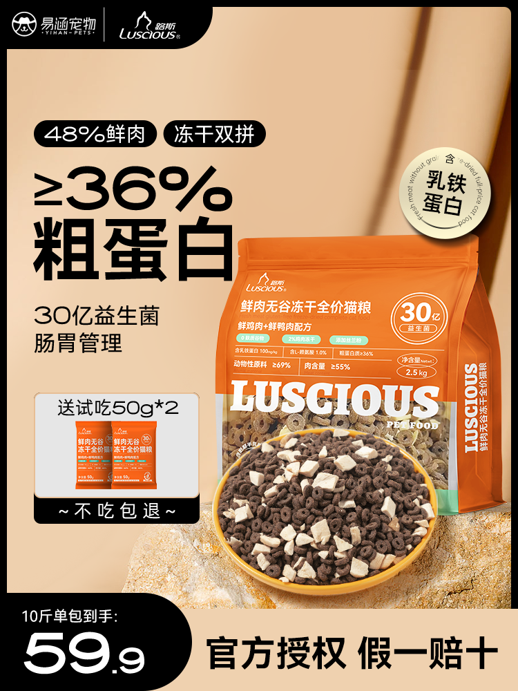 路斯猫粮5斤装鲜肉冻干0谷物全价成猫幼猫全阶段通用20斤官方正品