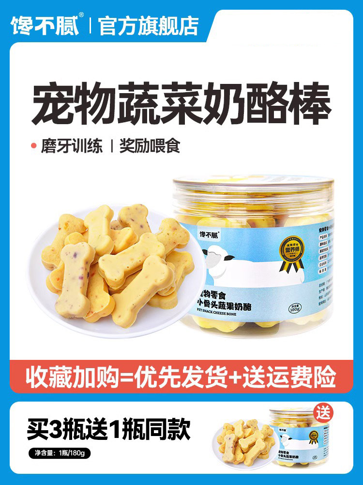 馋不腻狗粮训犬零食狗羊奶酪蔬菜干泰迪金毛博美宠物零食训练奖励