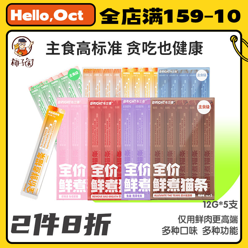 【柿子菌】布兰德主食猫条 猫零食猫咪湿粮喵酱 三文鱼金枪鱼补水