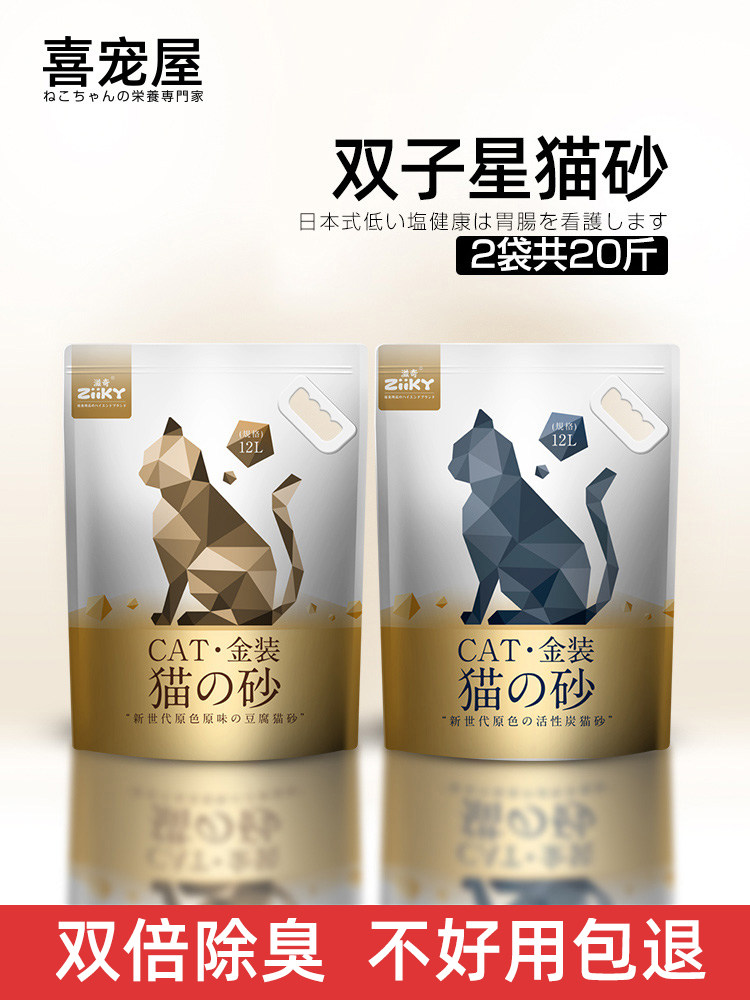 24L双子星猫砂 豆腐原味活性炭除臭无尘玉米猫沙10kg公斤20斤包邮